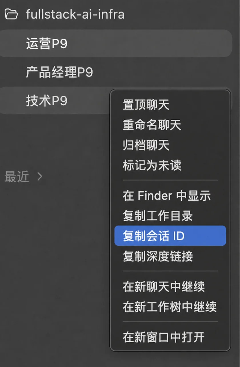 同一工作区中长期保留运营 P9、产品经理 P9、技术 P9 三个角色会话